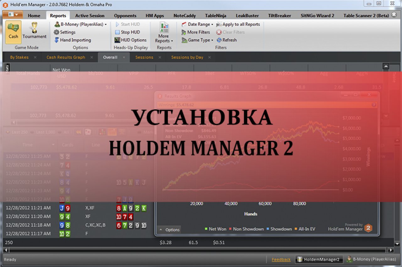 Установка Holdem Manager 2