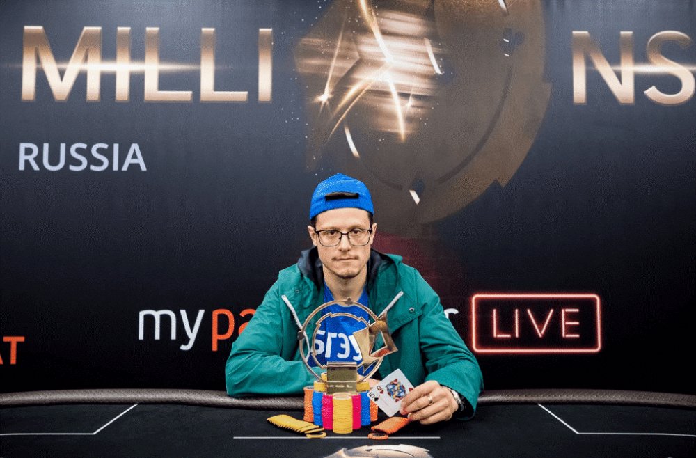 Белорус Павел Андрианов победил на турнире хайроллеров Millions Russia