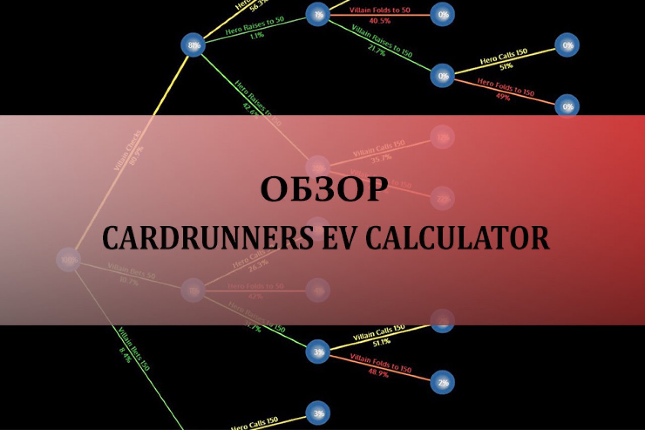 Cardrunners EV Calculator